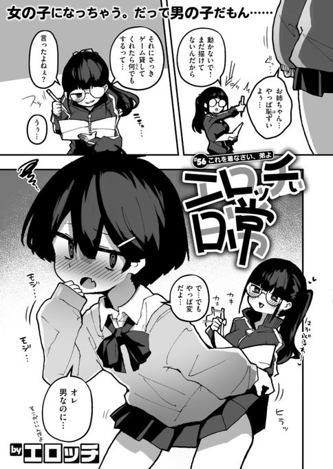 【宣伝ツイート】
WEEKLY快楽天にて毎月えっち漫画「エロッチぃ日常」を連載中!!毎月かわいい女の子や男の子たちのえっちな日常を描いてるからぜひ読んでね💕

もうKomifloに並んでない過去作もDLsiteにてまとめて配信中!

⬇️URLはツリーにぶらさげます⬇️ 