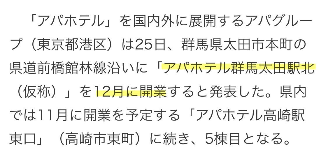 ✨👏

🏀観戦後に泊まる人多そう！
番街は太田駅の目の前だし！

#群馬クレインサンダーズ