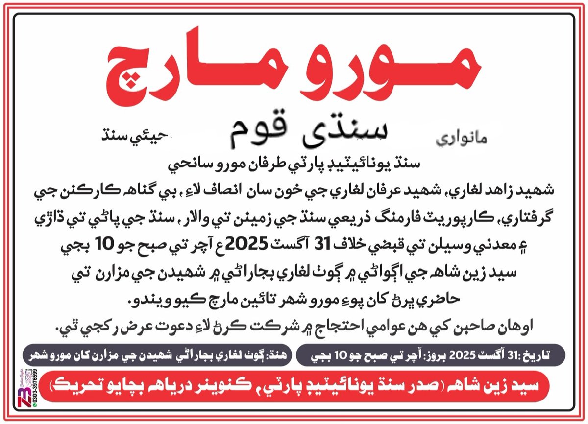 #SaveMoroSaveSindh
#NoMoreCanalsOnIndus 
#SindhRejectsCarporateFarming
<a href="/GdaSindh/">GDA Sindh</a>  <a href="/Sayed_ZainShah/">Sayed Zain Shah</a> 
<a href="/SialRabail2/">Rabail Sial</a>  <a href="/khalidkoree/">khalid hussain</a> 
<a href="/myasinrind/">Yaseen Rind</a>  <a href="/_Qasim_Kehar/">Kehar</a> 
<a href="/jiskanihalar/">ھالار جسڪاڻي</a>  <a href="/AzadAli7786/">Azad | آزاد</a> 
<a href="/ArbabAmbreen/">Ambreen</a>  <a href="/SindhiFa/">فيض سائين</a> 
<a href="/Blush_Soull/">FATIMA 🚩</a>  <a href="/ArbabAmbreen/">Ambreen</a>