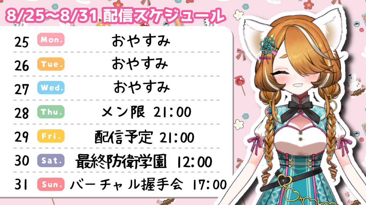 【今週の配信スケジュール】
あげるの遅くなっちゃってごめんね！💦

今週はなんと！
週末にバーチャル握手会がございます🥳
れんがと2人っきりでお話しよ…✨