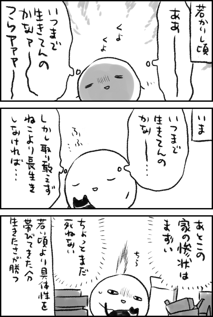 どきどき長生きチャレンジ 