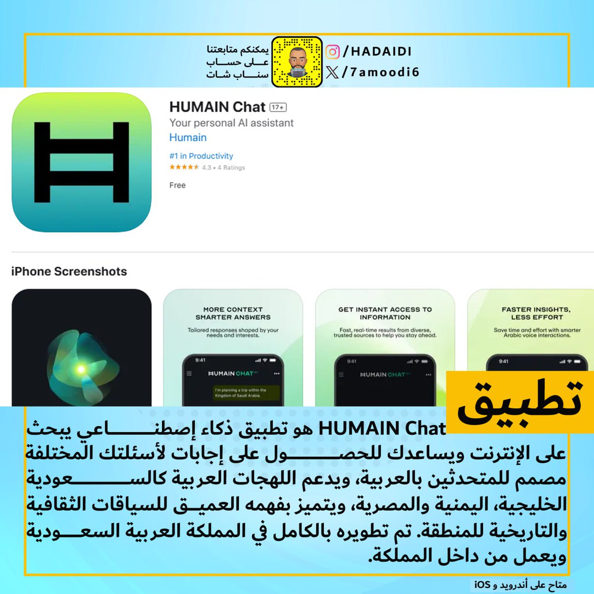 🤖 رسميًا تطبيق HUMAIN Chat 

🤖 تطبيق ذكاء اصطناعي للبحث على الإنترنت والإجابة عن الأسئلة
🎙️ مخصص للمستخدمين العرب ويدعم اللهجات الخليجية (السعودية، اليمنية، الإماراتية) والمصرية
📚 يتميز بفهم السياقات الثقافية والتاريخية الخاصة بالمنطقة
🇸🇦 تم تطويره بالكامل في السعودية ويعمل من