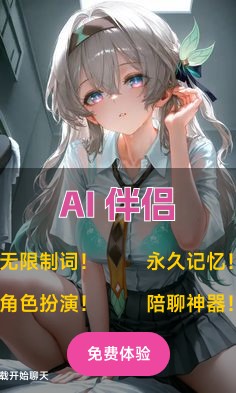 AI色色聊天软件（无敏感词） tweet media