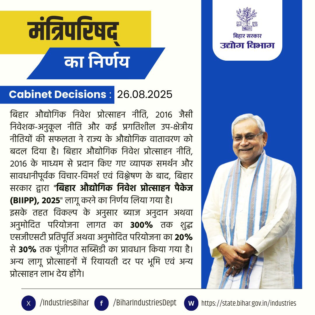 Beginning of a New Industrial Era in Bihar: 

I have always believed that Bihar has unprecedented potential for industrial development and holds the capacity to become the growth engine of Eastern India. The improved industrial environment and development of infrastructure in