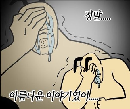 하 언제쯤 기나긴 이야기의 끝을 마주 했을 때 울지 않는 어른이 될 수 있는 걸까｡。나 지금 눈물 줄줄임,, 웅디 숀디의 경청,,