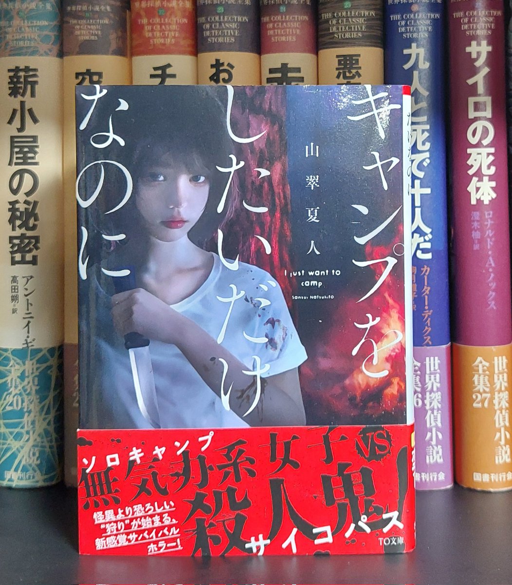 switch_back_48's tweet image. キャンプをしたいだけなのに / 山翠夏人 読了。
良作。
1人キャンプの手際の良さ、鋭い洞察力、機転の良さが随所に見られ、楽しい読書でした。