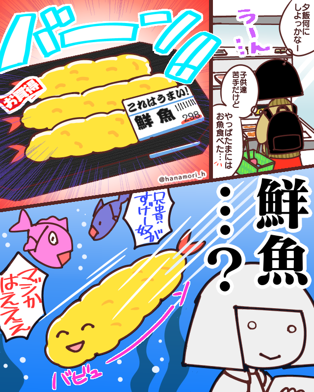 うちの近所ではエビ天が鮮魚🍤>RP 