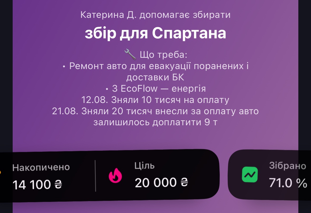 Завдяки добрим самаритянам (деякі з них донатили вже вдруге🥺), змогли закрити ще 990 грн з 22го серпня. Наразі, збір рухається виключно завдяки поширенням інших людей 🫂
Лишилось ще трохи👇

🔗Monobank: send.monobank.ua/jar/2vKrSJtLkg

🌎 PayPal: sendradmitro@gmail.com