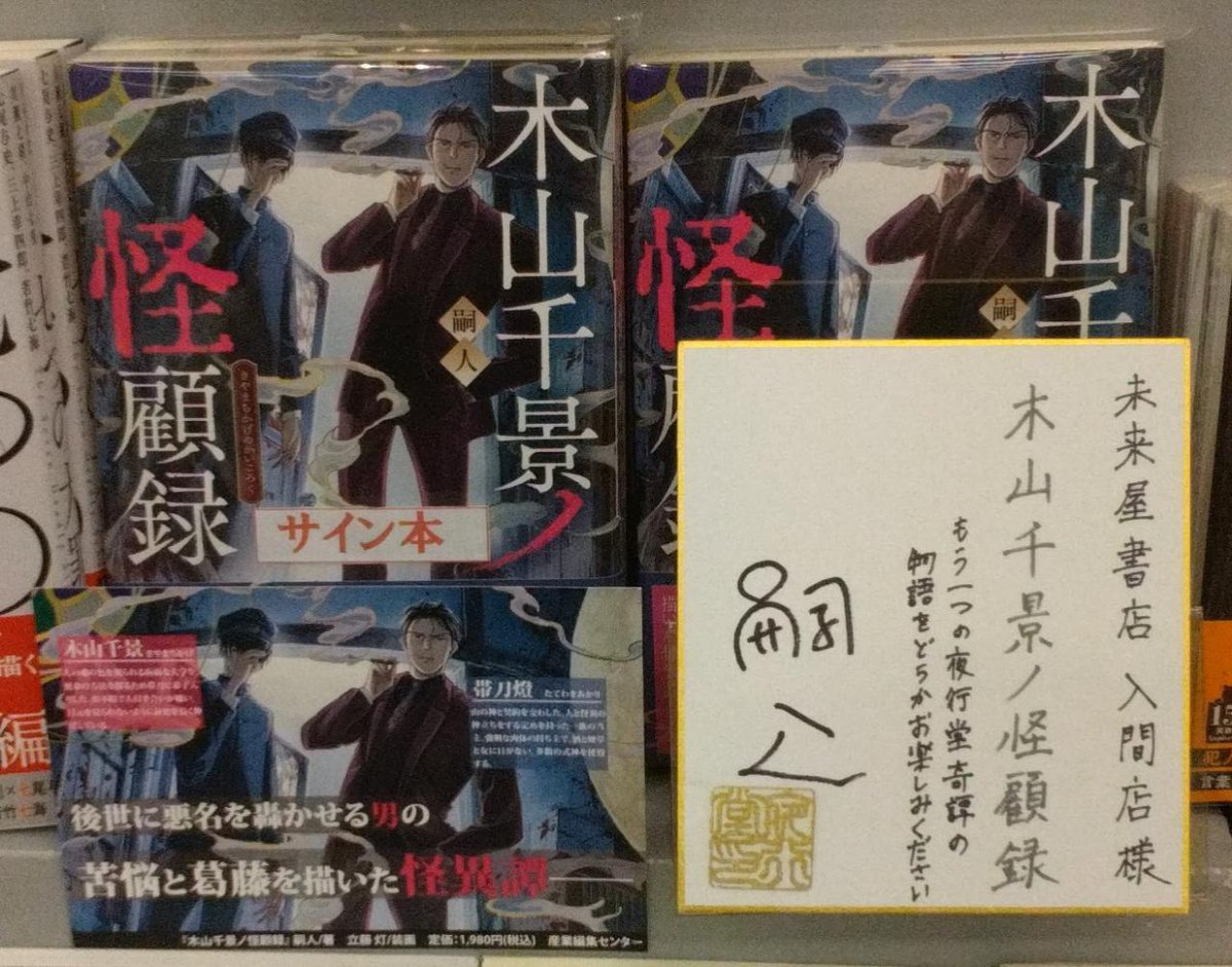 嗣人⭐︎夜行堂奇譚1-6（サイン本） 嗣人⭐︎夜行堂奇譚1-6（サイン本） Amazon.co.jp: 夜行堂奇譚