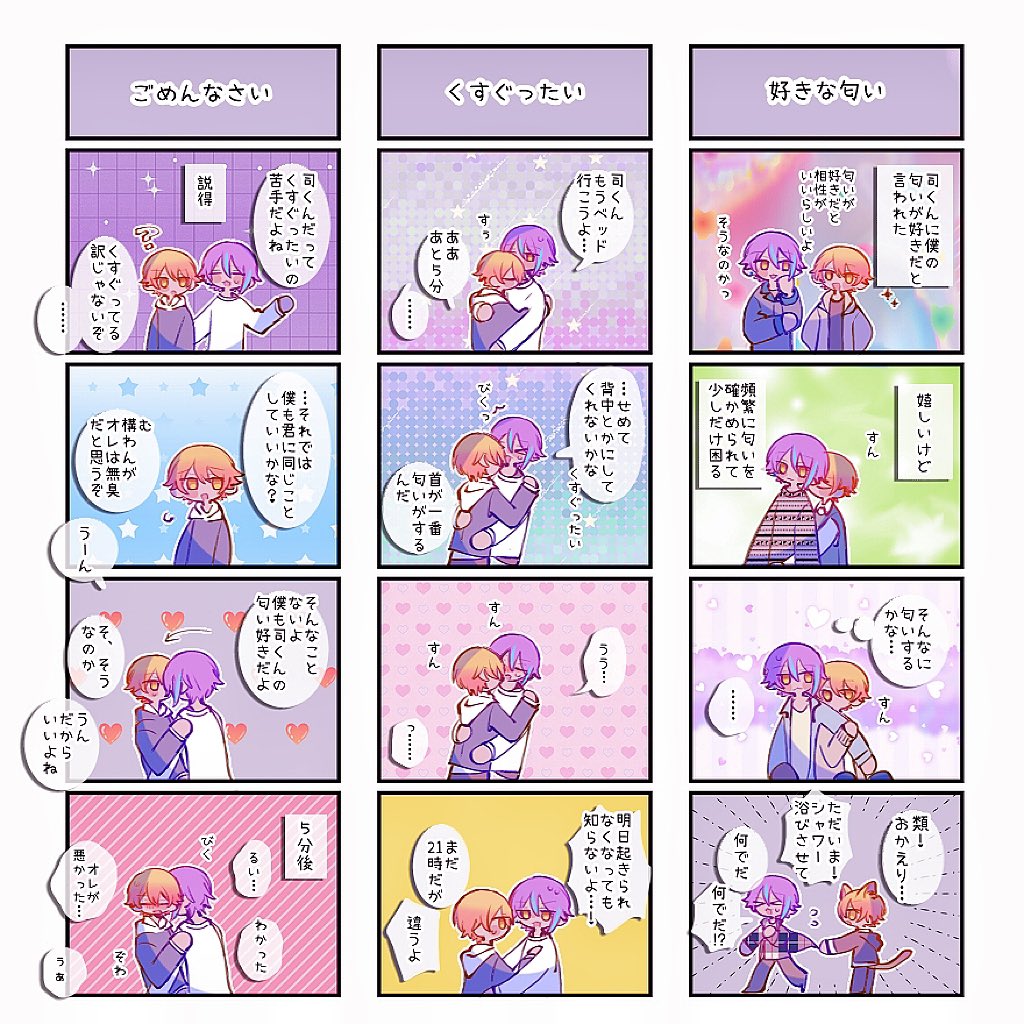 類司🎈🌟　いい匂い②