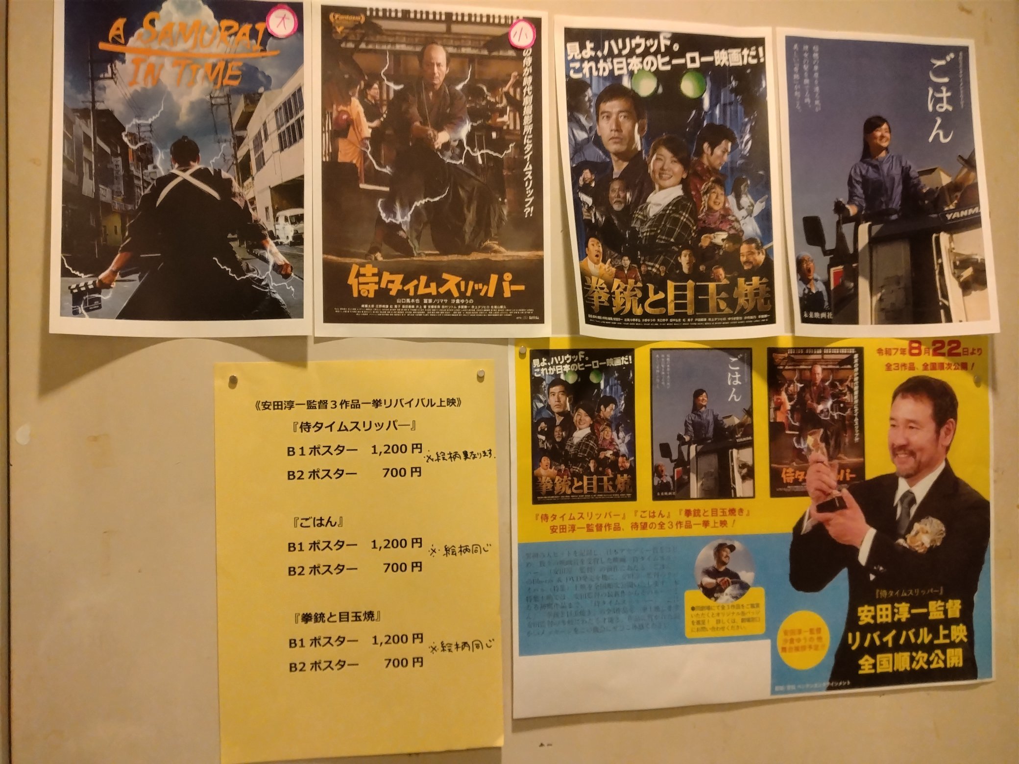 新品　侍タイムスリッパー B1ポスター 葉瀬伊極 on X: 
