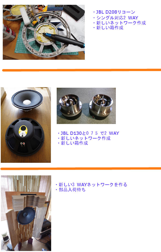 オーディオ関係の進行中の作業まとめ。部品入荷したものから進めて行くです。