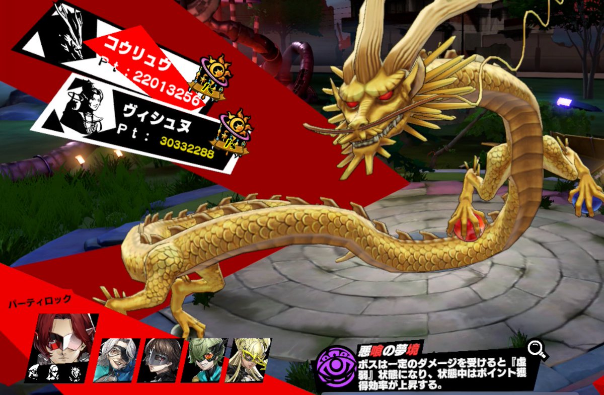 2200と3000
あとはどうするんだろう(@﹏@)ｸﾞﾙｸﾞﾙ
 #P5X