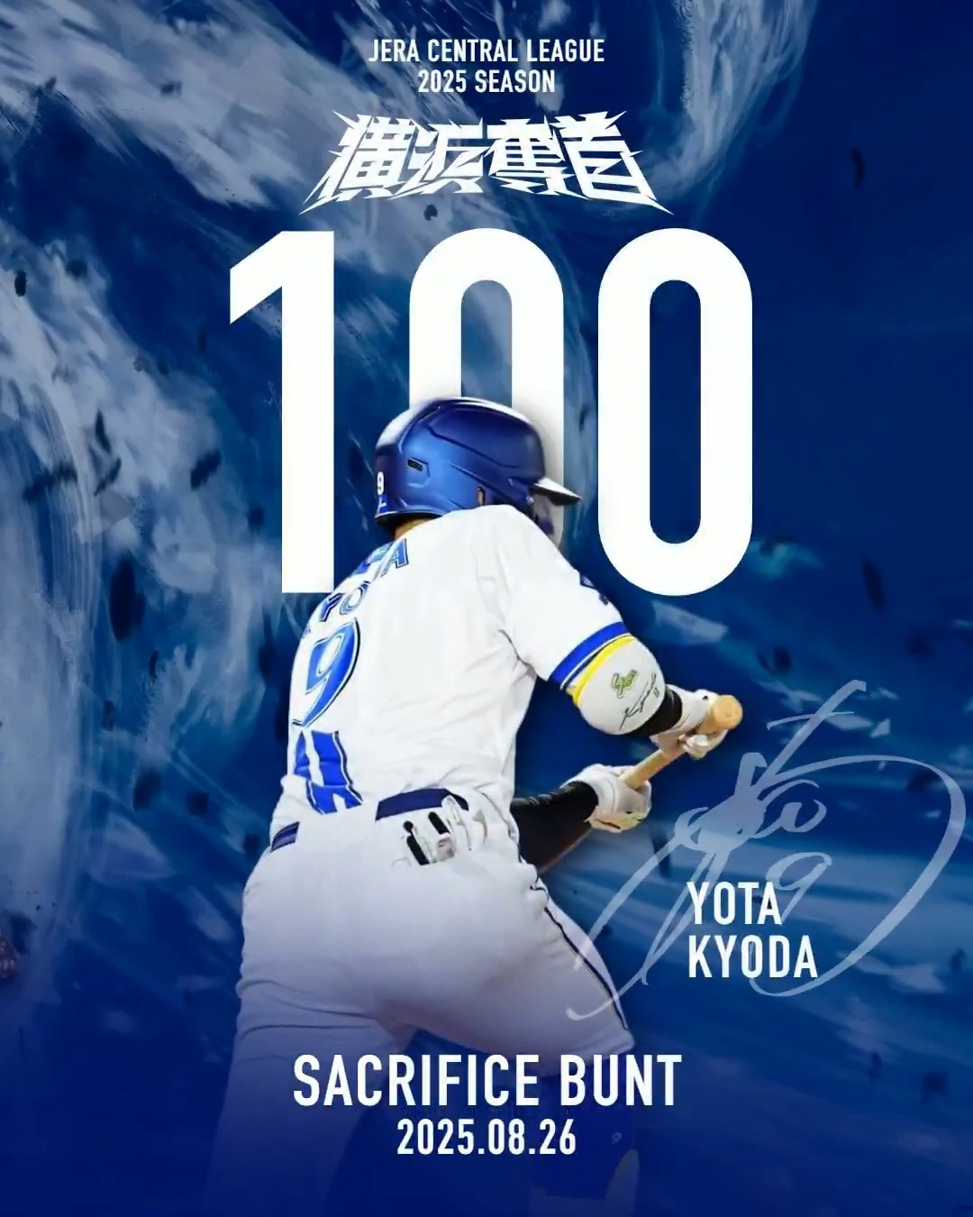 Oサイズ ♯9 京田陽太 横浜DeNAベイスターズ 交流戦2025 HOME 京田 陽太 | 横浜DeNAベイスターズ 選手名鑑 2025 | 横浜DeNA