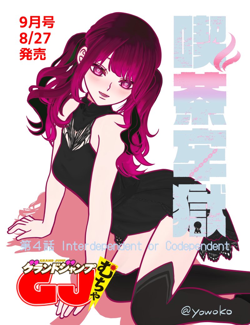 ☕喫茶牢獄にまたもやコモリの仕事の集中力を奪うカップルが現れ…!

📢8/27(水)発売、集英社グランドジャンプむちゃ9月号『喫茶牢獄』第4話掲載中!喫茶態牢獄から出られない悪魔のダンタリオンと、常連・休養中の小説家コモリの物語😈👼 