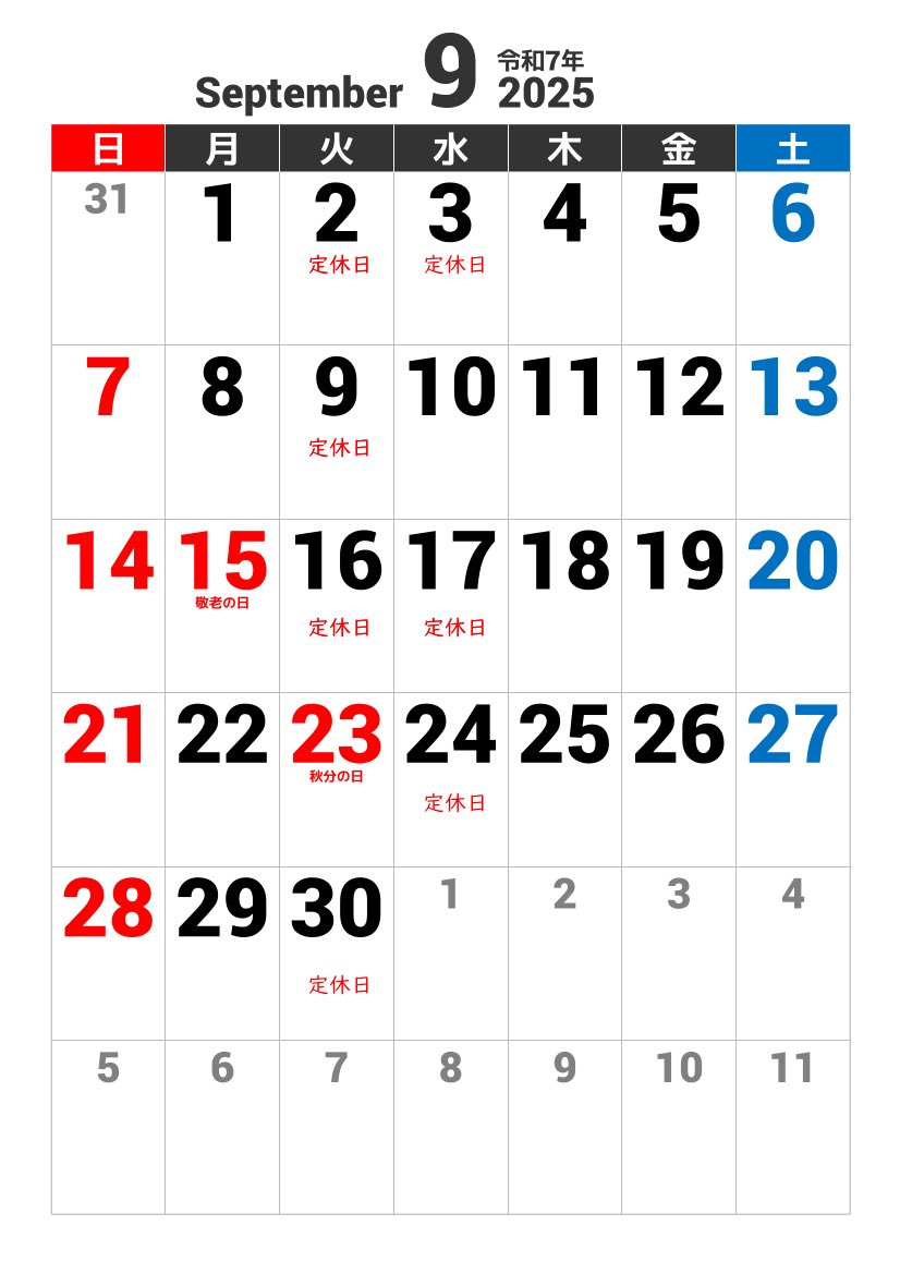 いつもありがとうございます😊
ささくらです。
9月のお休みです。
23日火曜日は祝日㊗️ですので営業致します。かわって、24がお休みになりますのでお気をつけ下さい🙇

連休もいただきますので、どうぞよろしくお願いします☺️
