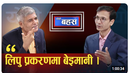 आज योहो टीभीमा जीवराम दाइसँग, लिम्पियाधुरा, लिपुलेक, कालापानी र महाकाली सन्धिबारे मेरो विचार
youtube.com/watch?v=QFz-eB…
