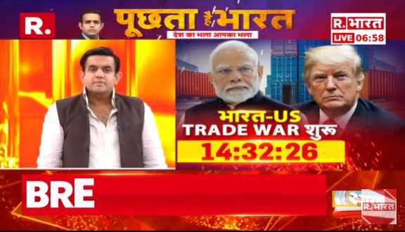 Republic_Bharat's tweet photo. #LIVE | झुकाने का ख्वाब, मिलेगा करारा जवाब ! देखिए 'पूछता है भारत' ऐश्वर्य के साथ रिपब्लिक भारत पर : https://t.co/FM678a0HTp
.
.
.
#TrumpsTariffWar #RussiaUkraineWar #TrumpVsPutin #PMModi #IndiaUSTrade #TrumpLatestNews #TrumpVsModi #ModiTrumpClash https://t.co/NGIDnuEWBf