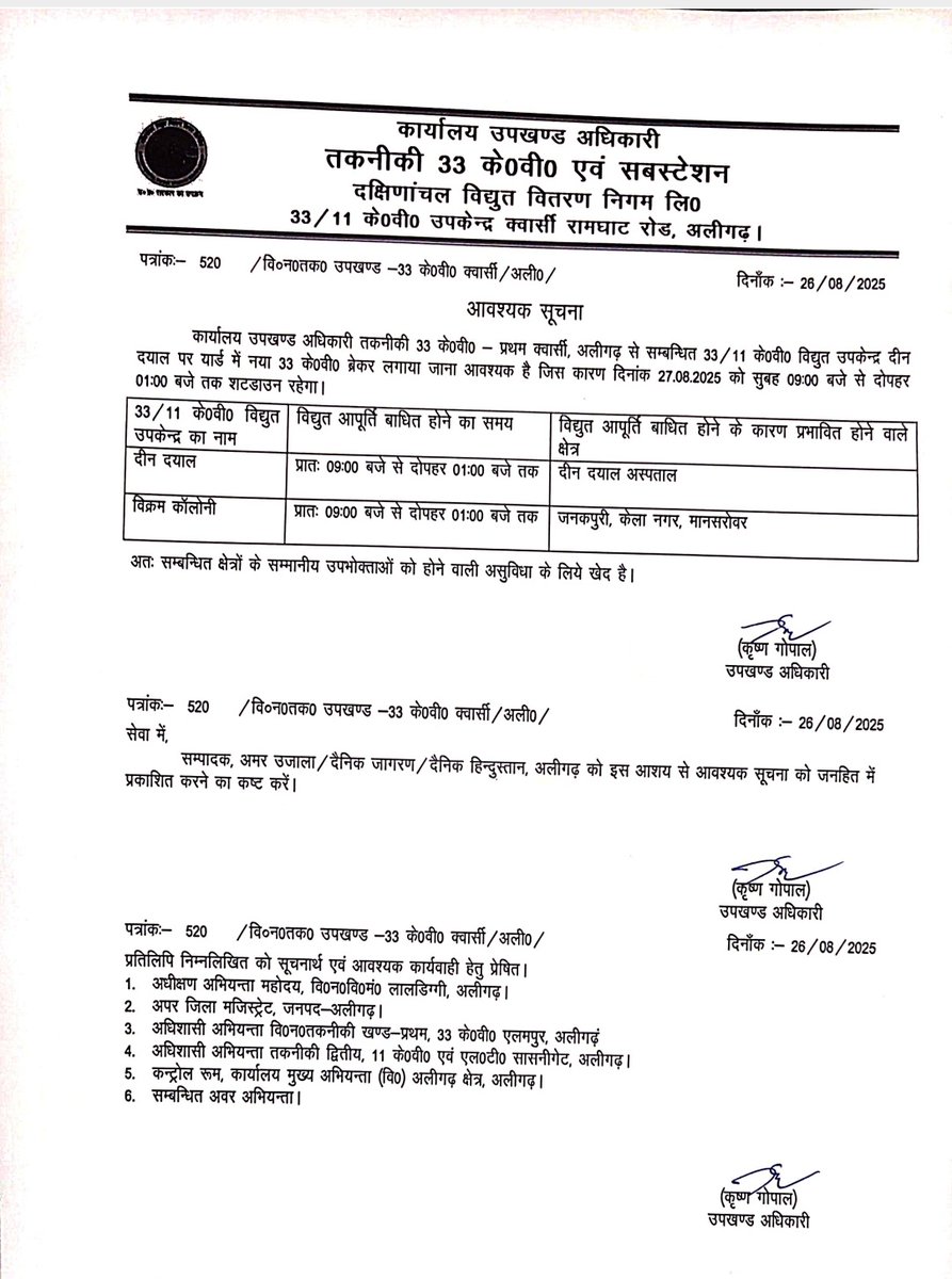 DVVNL ALIGARH (@dvvnlaligarh) on Twitter photo संबंधित क्षेत्र की सप्लाई बाधित रहेगी सभी क्षेत्रीय सम्मानित उपभोक्ताओं से अनुरोध है संयम बनाए रखें <a href="/aligarhpolice/">ALIGARH POLICE</a> <a href="/CMOfficeUP/">CM Office, GoUP</a> <a href="/UPPCLLKO/">UPPCL</a> <a href="/dvvnlhq/">Dakshinanchal Vidyut Vitran Nigam Limited</a> संबंधित क्षेत्र की सप्लाई बाधित रहेगी सभी क्षेत्रीय सम्मानित उपभोक्ताओं से अनुरोध है संयम बनाए रखें <a href="/aligarhpolice/">ALIGARH POLICE</a> <a href="/CMOfficeUP/">CM Office, GoUP</a> <a href="/UPPCLLKO/">UPPCL</a> <a href="/dvvnlhq/">Dakshinanchal Vidyut Vitran Nigam Limited</a>