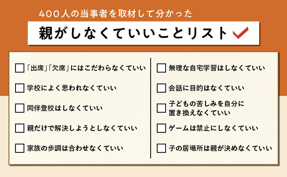 本日のテレビ朝日「報道ステーション」に生出演しました。番組中に訴えたチェックリスト、さらにはぜひ親に知ってほしいのが「親がしなくてもいいことリスト」。詳細は下記の書籍でご確認ください。

🔗注文・詳細：amzn.asia/d/4KsSa9O