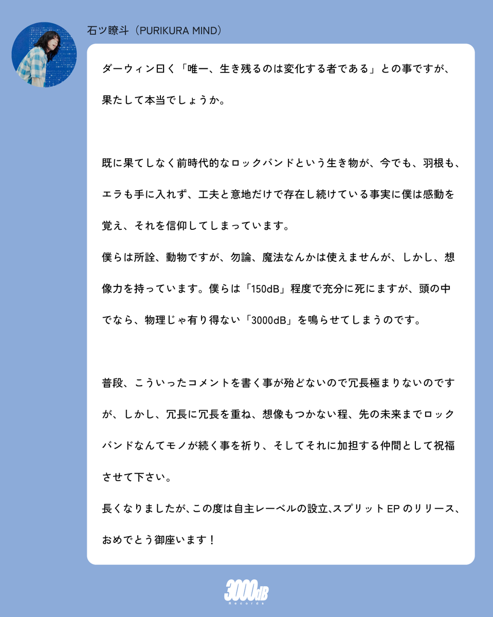 「HUMANITY!!!.EP」リリース、およびレーベル設立にあたり、PURIKURA MIND(<a href="/purikuramind_jp/">PURIKURA MIND</a> )より、石ツ瞭斗さん(<a href="/ishit_ry/">石ツ瞭斗</a>)からコメントをいただきました。