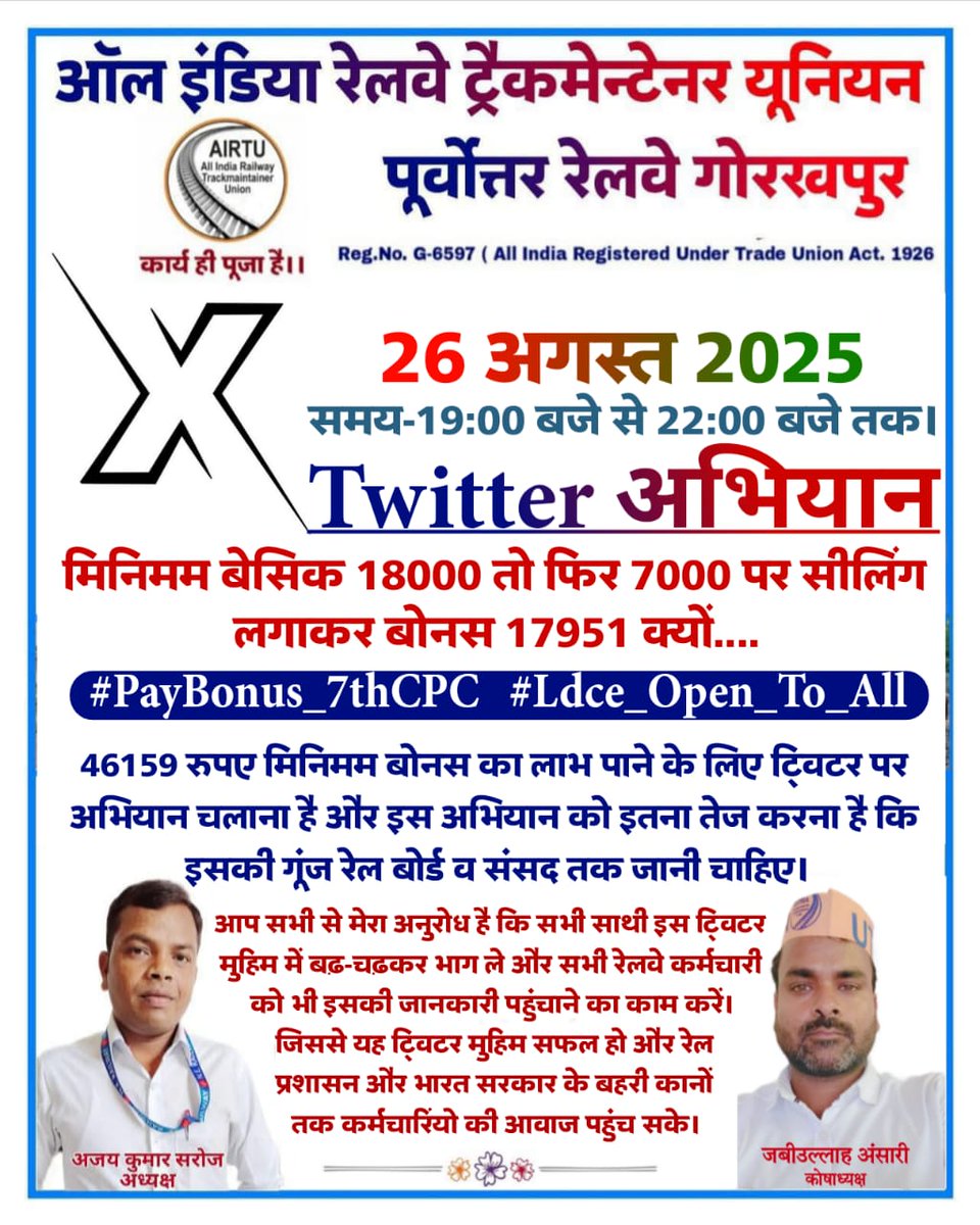 केंद्रीय कर्मचारियों को वेतन 7th CPC के अनुसार मिल रहा है और PLB बोनस 6th CPC के अनुसार,कर्मचारियों के अधिकारों का हनन न हो इसके लिए 7th CPC के न्यूनतम बेसिक के अनुसार 46176 भुगतान किया जाए
#PayBonus_7thCPC
#Ldce_Open_To_All
<a href="/PMOIndia/">PMO India</a> <a href="/AshwiniVaishnaw/">Ashwini Vaishnaw</a> <a href="/RahulGandhi/">Rahul Gandhi</a> <a href="/FinMinIndia/">Ministry of Finance</a>