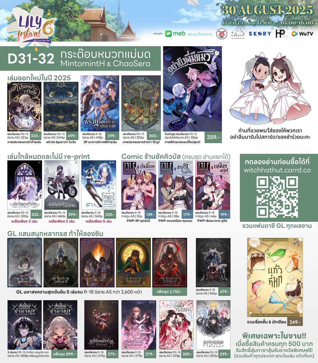 MintomintH: B15-16 #CreatorAlley3 (@minto_minth) on Twitter photo <a href="/Thaiglplsmass/">Thai GL จะแมสได้ยัง ?</a> <a href="/Lilyfest/">Lily Festival</a> D31-32 กระต๊อบหมวกแม่มด
มีทั้งนิยายหลากหลายพล็อตและการ์ตูน🔞 เลยค่ะ แวะเข้ามาดูกันได้ 💖 <a href="/Thaiglplsmass/">Thai GL จะแมสได้ยัง ?</a> <a href="/Lilyfest/">Lily Festival</a> D31-32 กระต๊อบหมวกแม่มด
มีทั้งนิยายหลากหลายพล็อตและการ์ตูน🔞 เลยค่ะ แวะเข้ามาดูกันได้ 💖