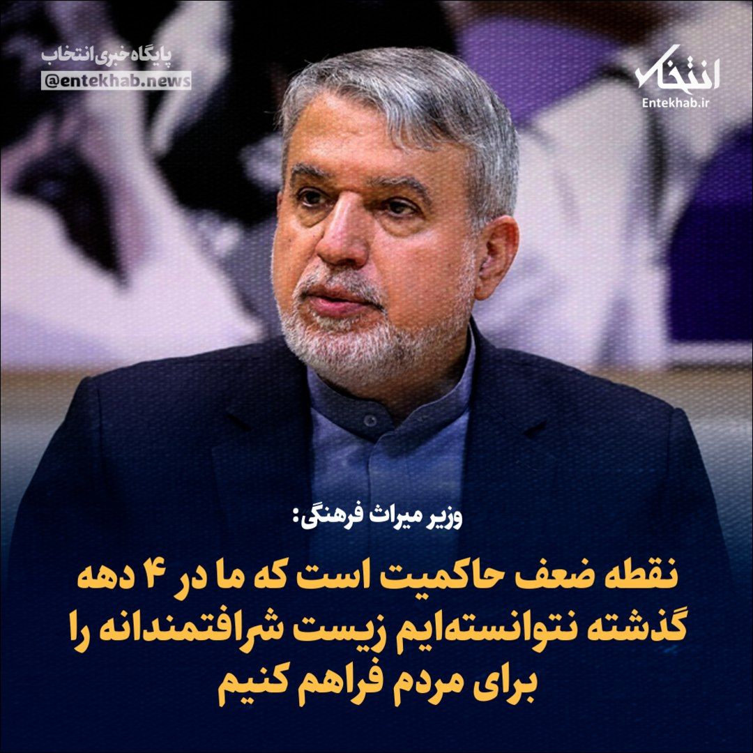 شجاعت می‌خواد که وسط این همه تبلیغِ #موفقیت، یکی بیاد بگه ۴ دهه نتونستیم زندگی شرافتمندانه برای مردم بسازیم. انکار این واقعیت، فقط ادامه همون خطای ۴ دهه‌ست.
#حرف_حساب