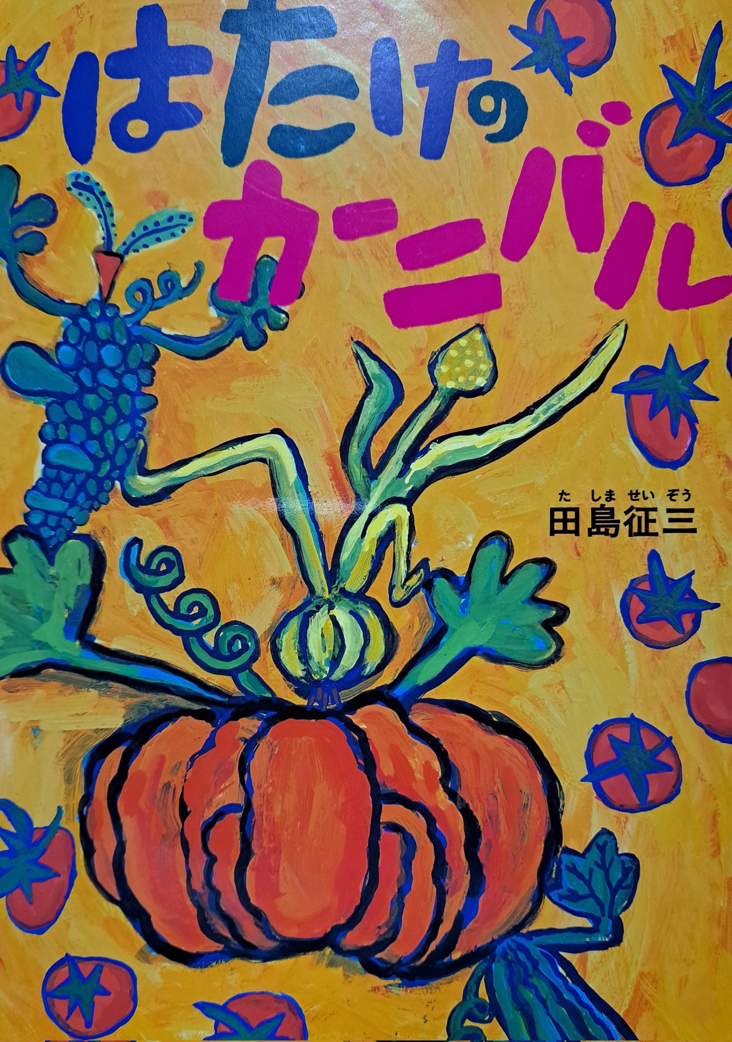 田島征三 - البحث / X
