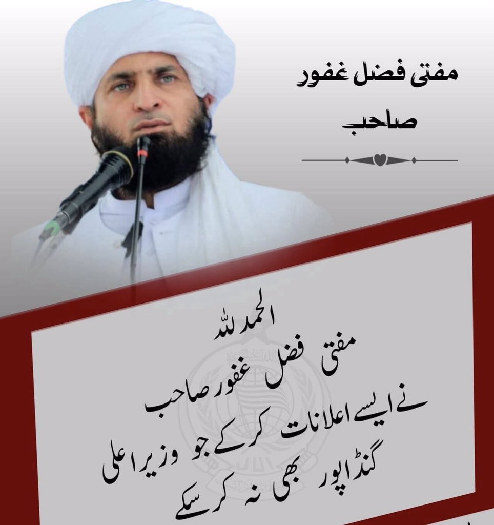 Pakistan (@pakistan_25) on Twitter photo میرا سر تن سے جدا کرنا آسان ھوگا
مگر میری روح سے عشق علماء کو مٹانا ناممکن ہے
کیونکہ
العلماء ورثتہ الانبیاء ❤️
<a href="/iFazliGhafoor/">Mufti Fazli Ghafoor</a> میرا سر تن سے جدا کرنا آسان ھوگا
مگر میری روح سے عشق علماء کو مٹانا ناممکن ہے
کیونکہ
العلماء ورثتہ الانبیاء ❤️
<a href="/iFazliGhafoor/">Mufti Fazli Ghafoor</a>