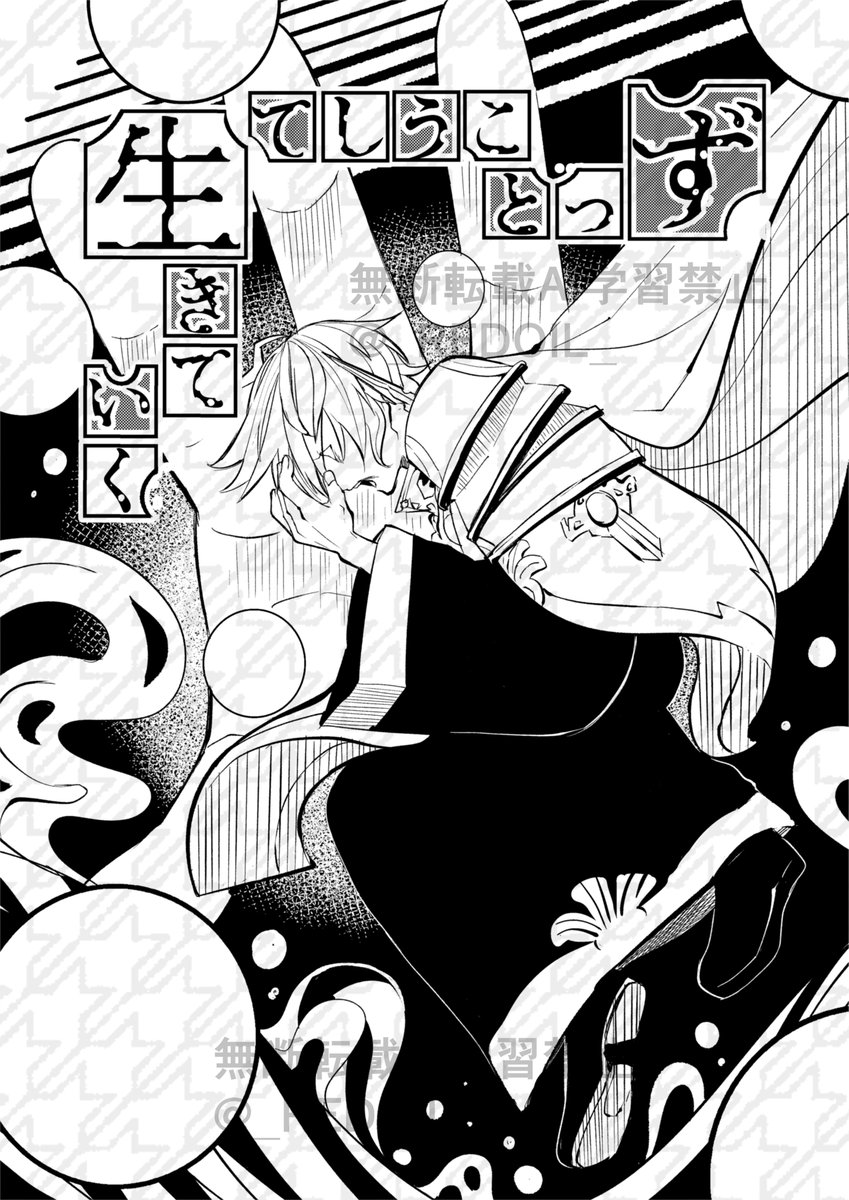 👏祝！セイノ実装👏
マイナー推しクロニクルに寄稿したセイノの漫画を再掲いたします。全16頁

ずっとこうして生きていく

1