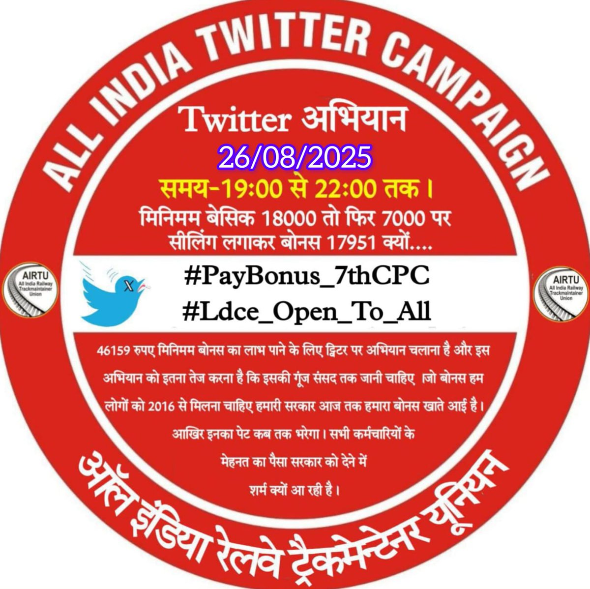 कर्मचारियों को भीख नहीं अधिकार चाहिए उत्पादन पर आधारित बोनस (PLB) की राशि सातवें वेतनमान के न्यूनतम बेसिक के आधार पर 46176 देना होगा
#PayBonus_7thCPC
#Ldce_Open_To_All
<a href="/PMOIndia/">PMO India</a> <a href="/AshwiniVaishnaw/">Ashwini Vaishnaw</a> <a href="/RahulGandhi/">Rahul Gandhi</a> <a href="/FinMinIndia/">Ministry of Finance</a>