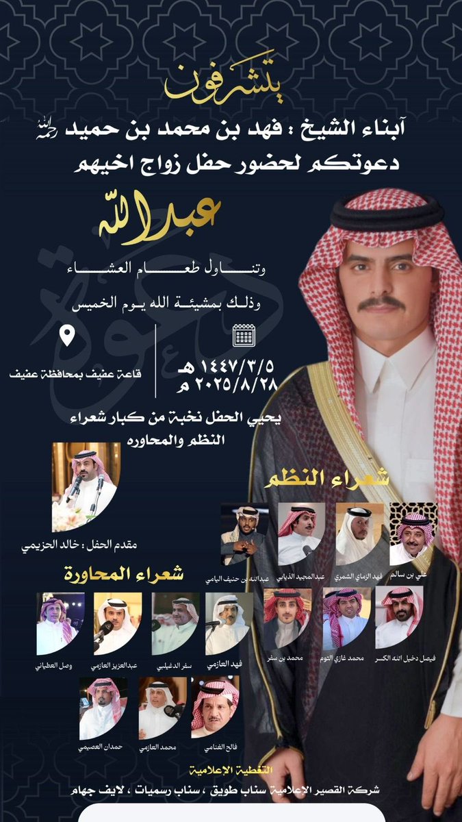 ضيف الله الغنامي (@im7b0) on Twitter photo مرحبا ومسهلا في حفل شقيق نجم شاعر المليون الشاعر احمد بن فهد بن حميد العازمي
<a href="/AhmadBnF4hd/">أحمد بن فهد</a>
الخميس القادم في قصر دباس بمحافظة عفيف
ويحيي الحفل نخبة من نجوم شعر النظم والمحاوره
وانتظرو مغترة عتيبه في محافظة عفيف
سفر الدغيلبي <a href="/safersaad1/">ابداعات سفر الدغيلبي</a>
وصل العطياني <a href="/alotayyani/">وصل العطياني</a>
حمدان العصيمي مرحبا ومسهلا في حفل شقيق نجم شاعر المليون الشاعر احمد بن فهد بن حميد العازمي
<a href="/AhmadBnF4hd/">أحمد بن فهد</a>
الخميس القادم في قصر دباس بمحافظة عفيف
ويحيي الحفل نخبة من نجوم شعر النظم والمحاوره
وانتظرو مغترة عتيبه في محافظة عفيف
سفر الدغيلبي <a href="/safersaad1/">ابداعات سفر الدغيلبي</a>
وصل العطياني <a href="/alotayyani/">وصل العطياني</a>
حمدان العصيمي