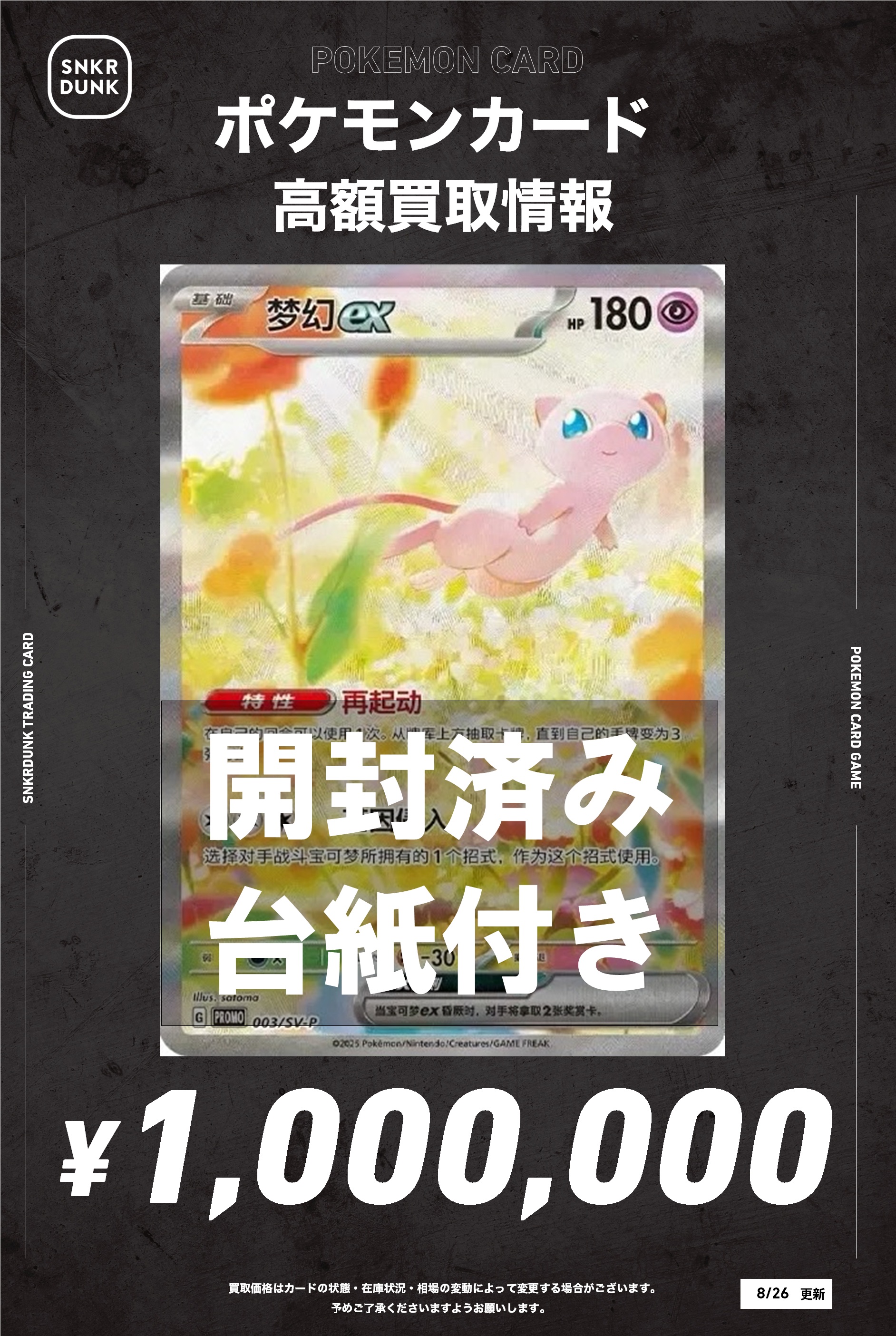 pokotan 早い物勝ち⭐️『美品』本日購入で2000円引き スニダントレカ秋葉原店【公式】 on X: 