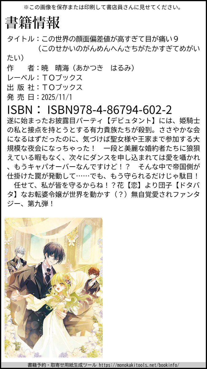 【顔面偏差値高杉ちゃん】サイン入り色紙 この世界の顔面偏差値が高すぎて目が痛い7巻 この