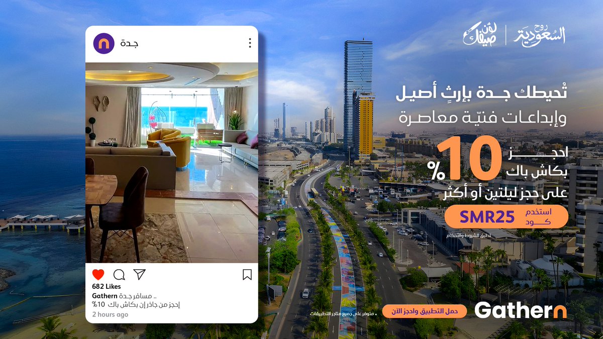 Gathern | جاذر إن tweet media