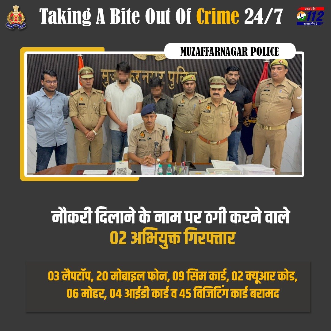 Zero Tolerance Against Fraudsters -  

फर्जी कॉल सेंटर के माध्यम से नौकरी दिलाने के नाम पर धोखाधड़ी करने वाले 02 अभियुक्तों को <a href="/muzafarnagarpol/">MUZAFFARNAGAR POLICE</a> द्वारा गिरफ्तार करते हुए उनके कब्जे से 03 लैपटॉप, 20 मोबाइल फोन, 09 सिम कार्ड, 02 क्यूआर कोड, 06 मोहर, 04 आईडी कार्ड व 45 विजिटिंग कार्ड