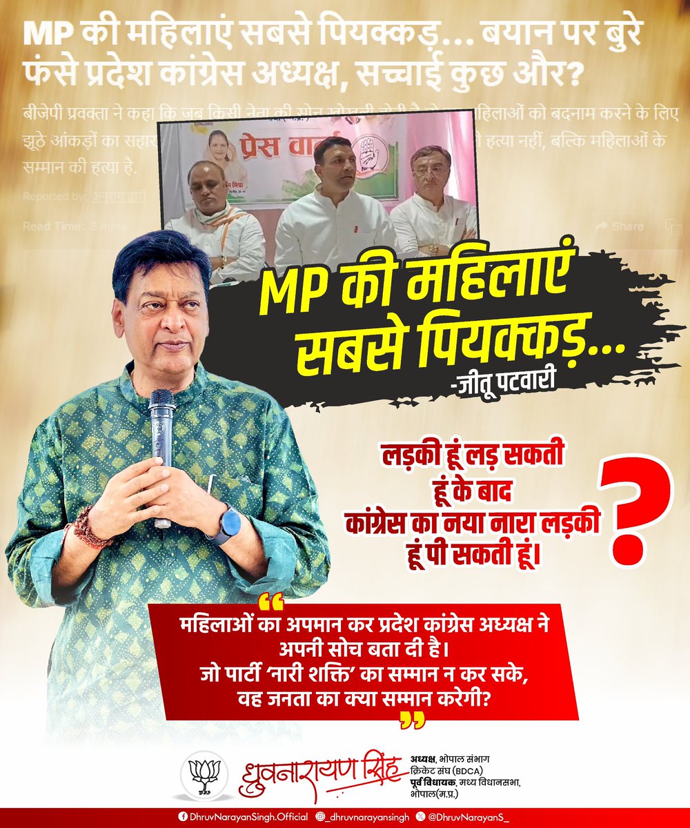 महिलाओं का अपमान कर प्रदेश कांग्रेस अध्यक्ष ने अपनी सोच बता दी है।

जो पार्टी ‘नारी शक्ति’ का सम्मान न कर सके, वह जनता का क्या सम्मान करेगी?

<a href="/jitupatwari/">Jitendra (Jitu) Patwari</a> <a href="/INCMP/">MP Congress</a> 

#DhruvNarayanSingh | #MadhyaVidhansabha | #BJP | #Bhopal