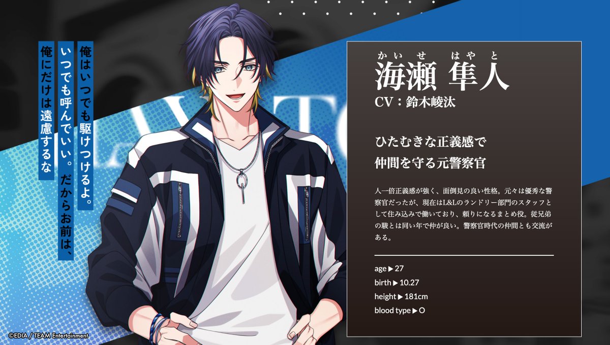 ◤CHARACTER◢ 海瀬隼人 CV. #鈴木崚汰 『禁断の香り編🌙』攻略