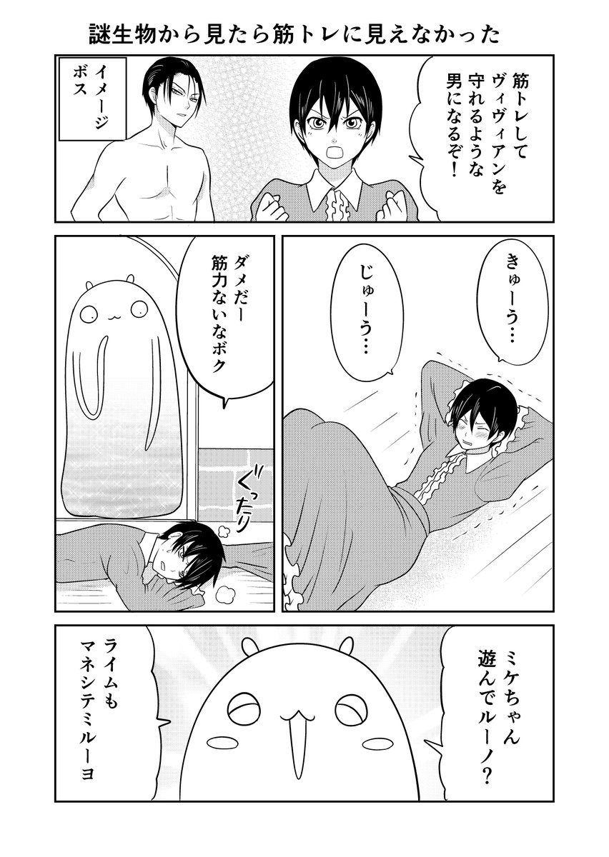 異世界に行ったら謎の生物に可愛がられた話 71話①
遊んでるのかと思ったライムさん。
そしてミケのカッコイイの基準は尊敬するお兄ちゃんボス。
#異世界に行ったら謎の生物に可愛がられた話 