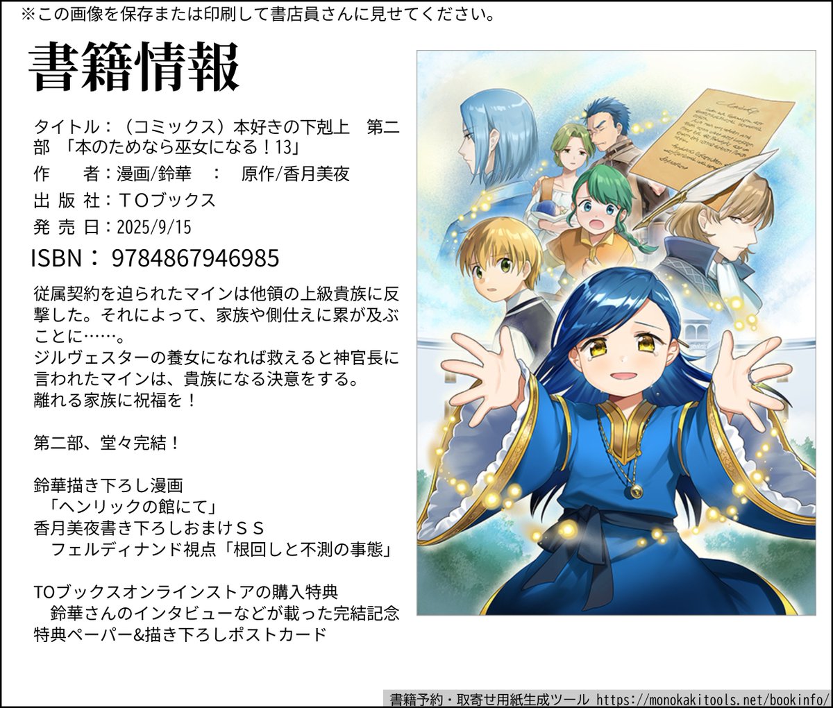 カ*カ様 本好きの下剋上 サイン本　3冊セット 特典おまけ付き サイン本】 本好きの下剋上 短編集3 香月美夜 - メルカリ