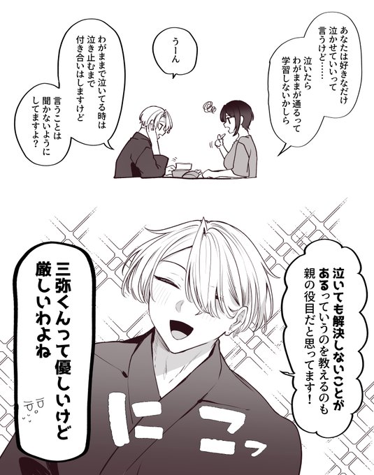 優しいけど甘くない 