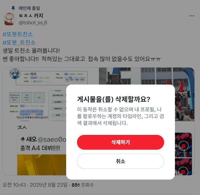 트친소지워요! 다들 잘 부탁드려요!