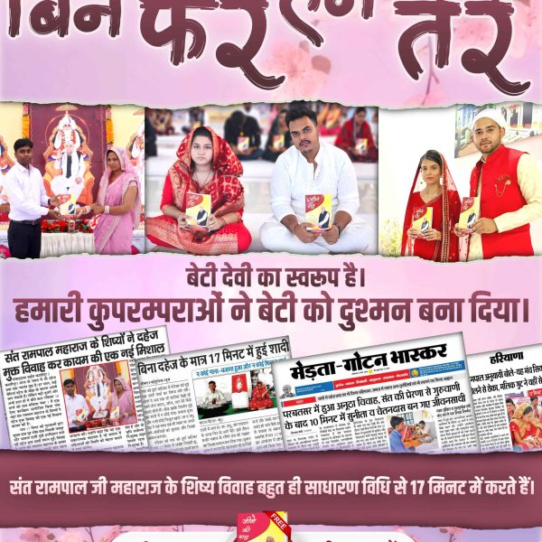 satyarawat78's tweet photo. #दहेज_लालचीके_मत_ब्याहो_बेटी

 दहेज के लिए जहां नव विवाहिताओं को जिंदा जला दिया जाता है।
वहीं संत रामपाल जी महाराज के आशीर्वाद से हो रही हैं दहेज मुक्त शादी।
अब दहेज रूपी दानव की भेंट नहीं चढ़ेगी बेटियां।
संत रामपाल जी महाराज का सपना दहेज मुक्त हो भारत अपना। https://t.co/q57mKBwqMn