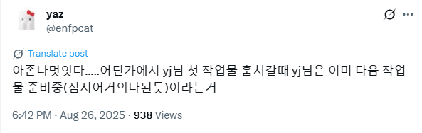 "while someone somewhere is stealing yj's past work, yj is already preparing the next one"