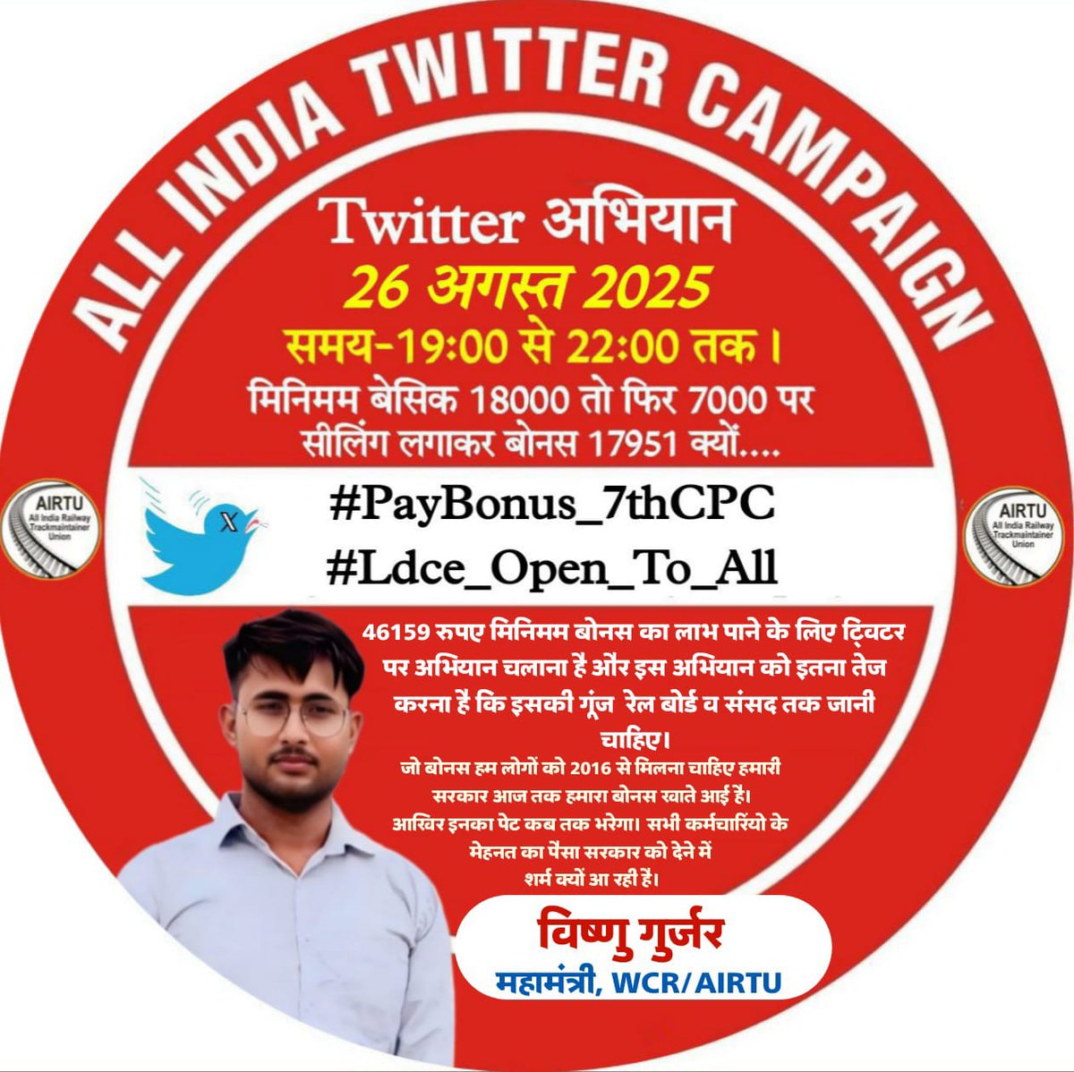 केंद्रीय कर्मचारियों को वेतन 7th CPC के अनुसार मिल रहा है और PLB बोनस 6th CPC के अनुसार,कर्मचारियों के अधिकारों का हनन न हो इसके लिए 7th CPC के न्यूनतम बेसिक के अनुसार 46176 भुगतान किया जाए
#PayBonus_7thCPC
#Ldce_Open_To_All
<a href="/PMOIndia/">PMO India</a> <a href="/AshwiniVaishnaw/">Ashwini Vaishnaw</a> <a href="/RahulGandhi/">Rahul Gandhi</a> <a href="/FinMinIndia/">Ministry of Finance</a>