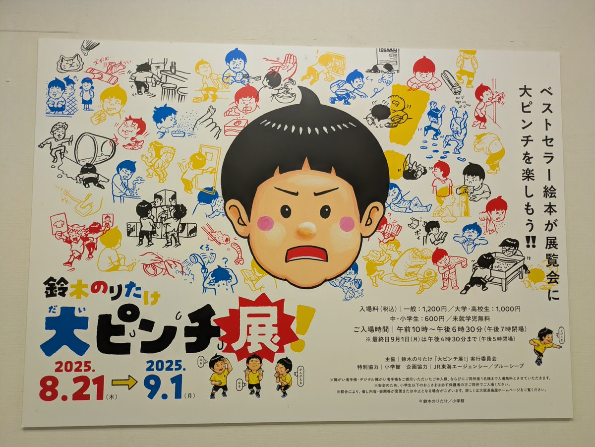 大ピンチを楽しむ & 犬ピンチすかん 【大ピンチ展会場限定販売品2冊セット新品】 小学館公式PR】鈴木のりたけ「大ピンチずかん」シリーズ