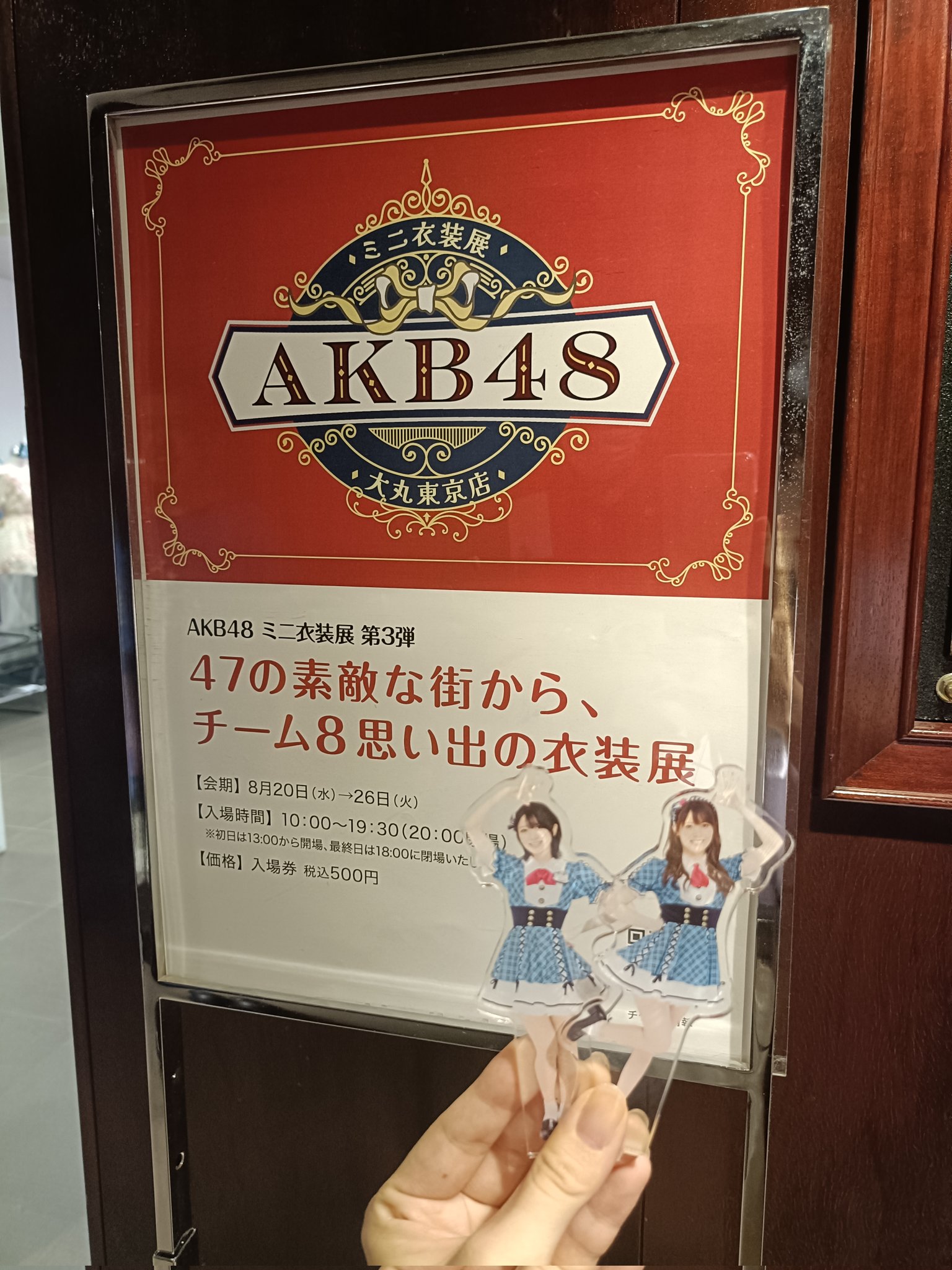 AKB48 生写真  衣装ミュージアム 新潟限定 新井彩永 AKB48 大丸東京店 チーム8衣装展 ランダム生写真