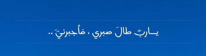 rib4_y's tweet photo. لكُل مافي قلبي " امين يارب "🦋 https://t.co/qGQrSj8IX6