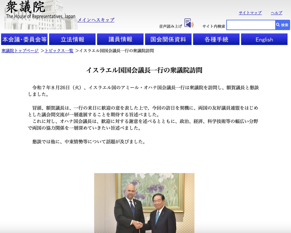 ジェノサイド現在進行形のイスラエルの国会議長一行を歓待する日本の国会。
ジェノサイド支持を世界にアピールするに等しい。
shugiin.go.jp/internet/itdb_…